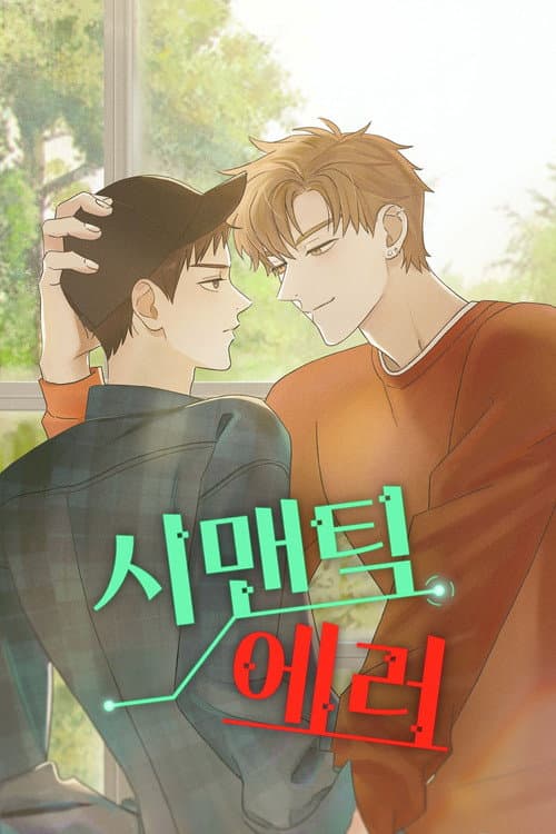 ซีแมนติก เออเรอร์