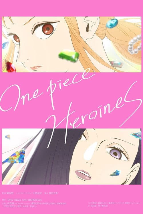 วันพีซ นางเอกของเรา