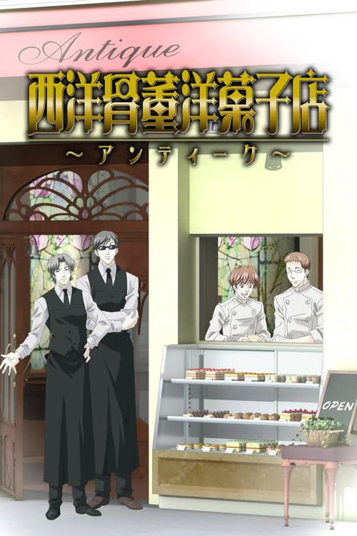 ร้านขนมยุโรปแอนทีค