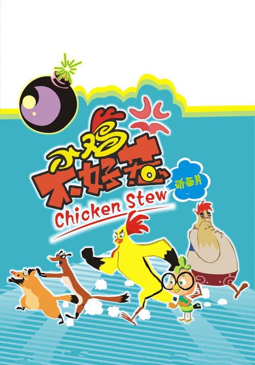 ลูกไก่ตัวจิ๋วไม่ใช่ของหมู