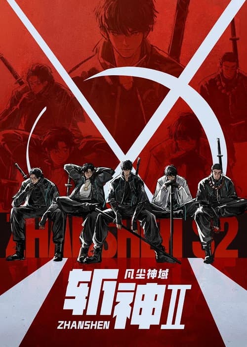 จอมเซียนสังหาร ภาค 2